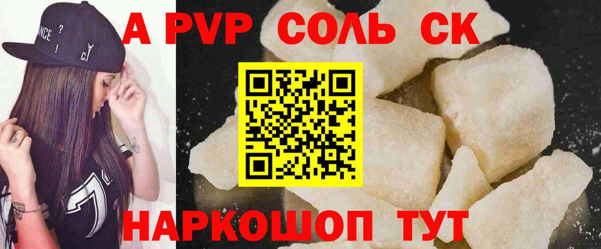 Волжский  A PVP крисы CK  Alpha PVP кристаллы  Вход с VPN 