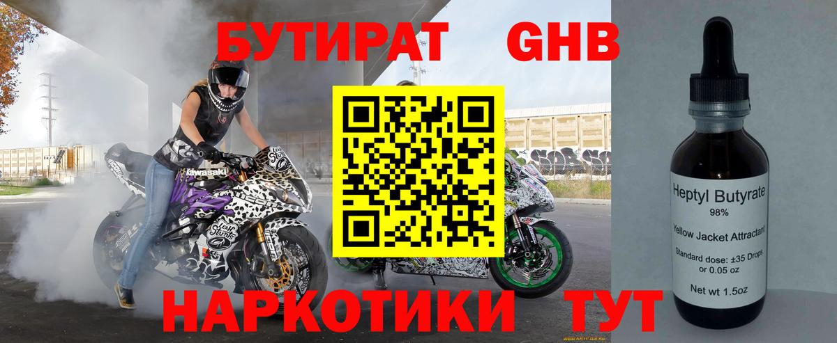 БУТИРАТ оксана  Бутират  Волжский  Вход с VPN 