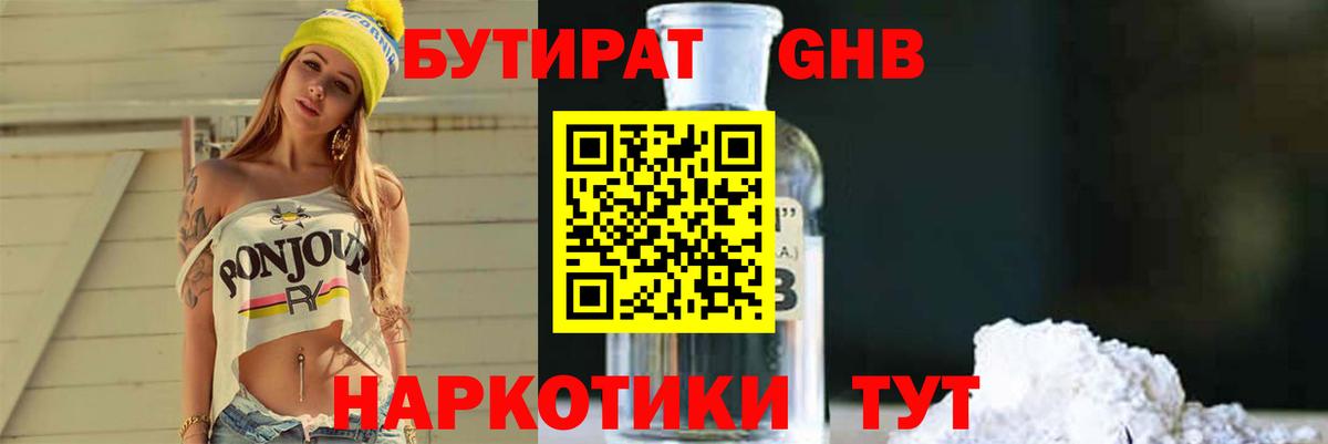 Бутират Butirat Волжский