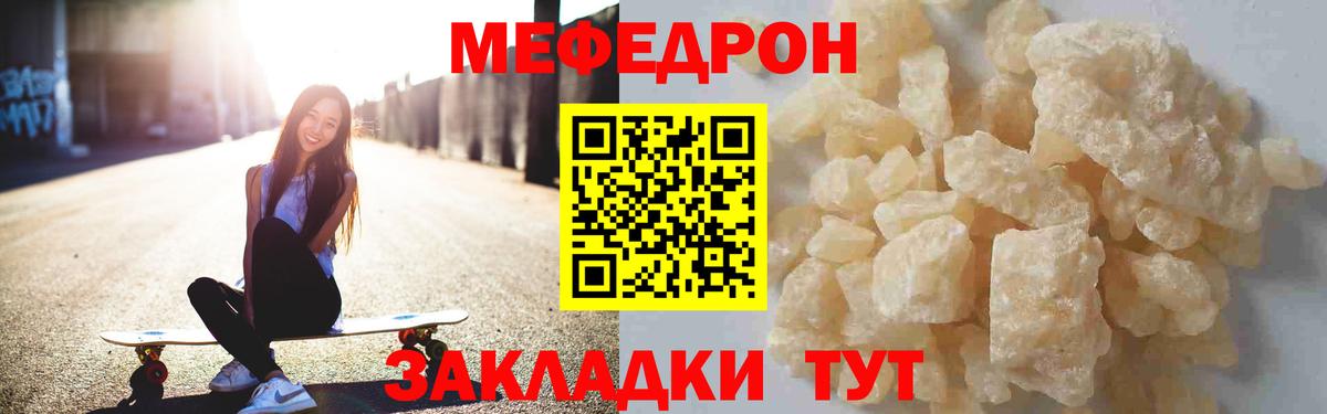 МЯУ-МЯУ mephedrone  Меф мяу мяу  Мефедрон  Волжский  Вход с VPN 