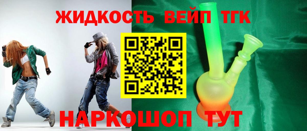ТГК вейп  Дистиллят ТГК вейп  Волжский  Вход с VPN 
